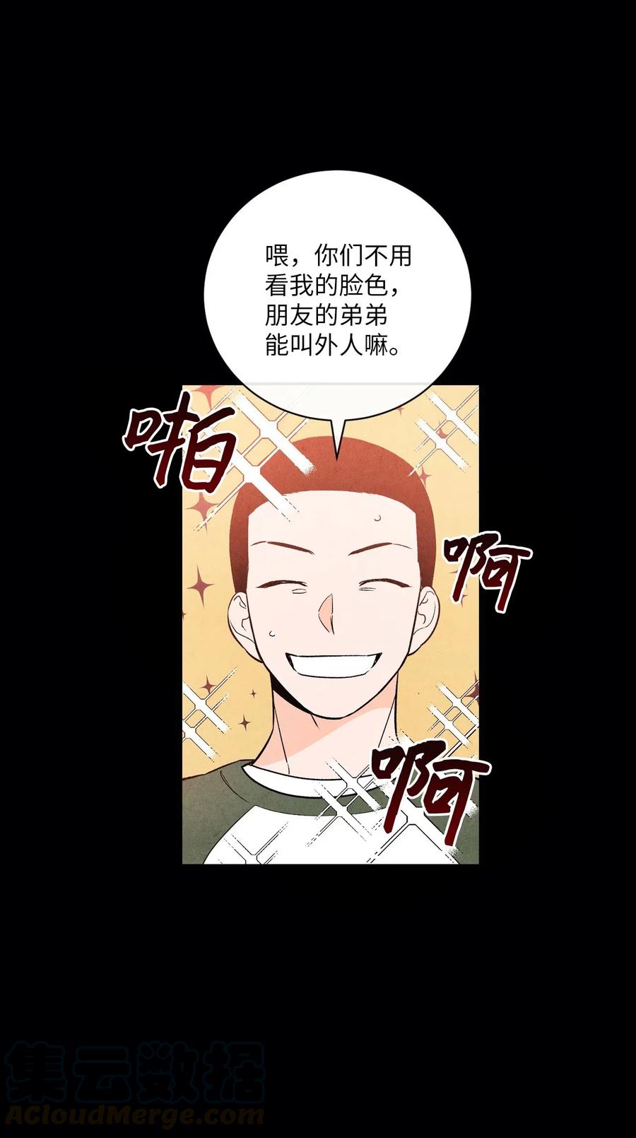 🍔恋爱1+1 31 跟踪狂 第19页