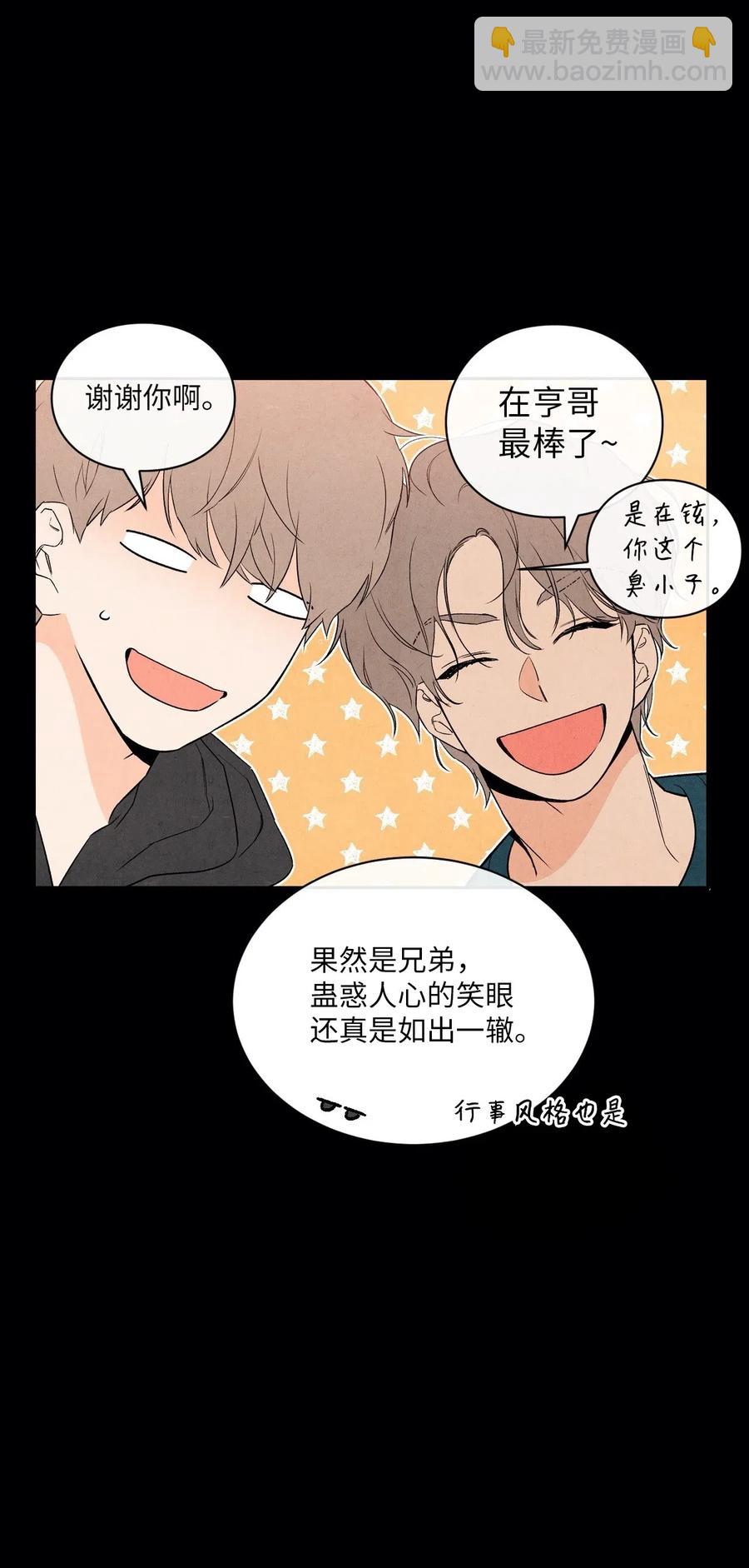 🍔恋爱1+1 31 跟踪狂 第20页