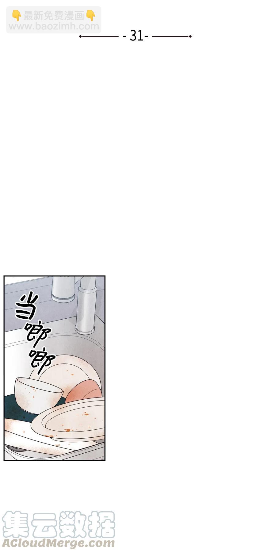 🍔恋爱1+1 31 跟踪狂 第25页