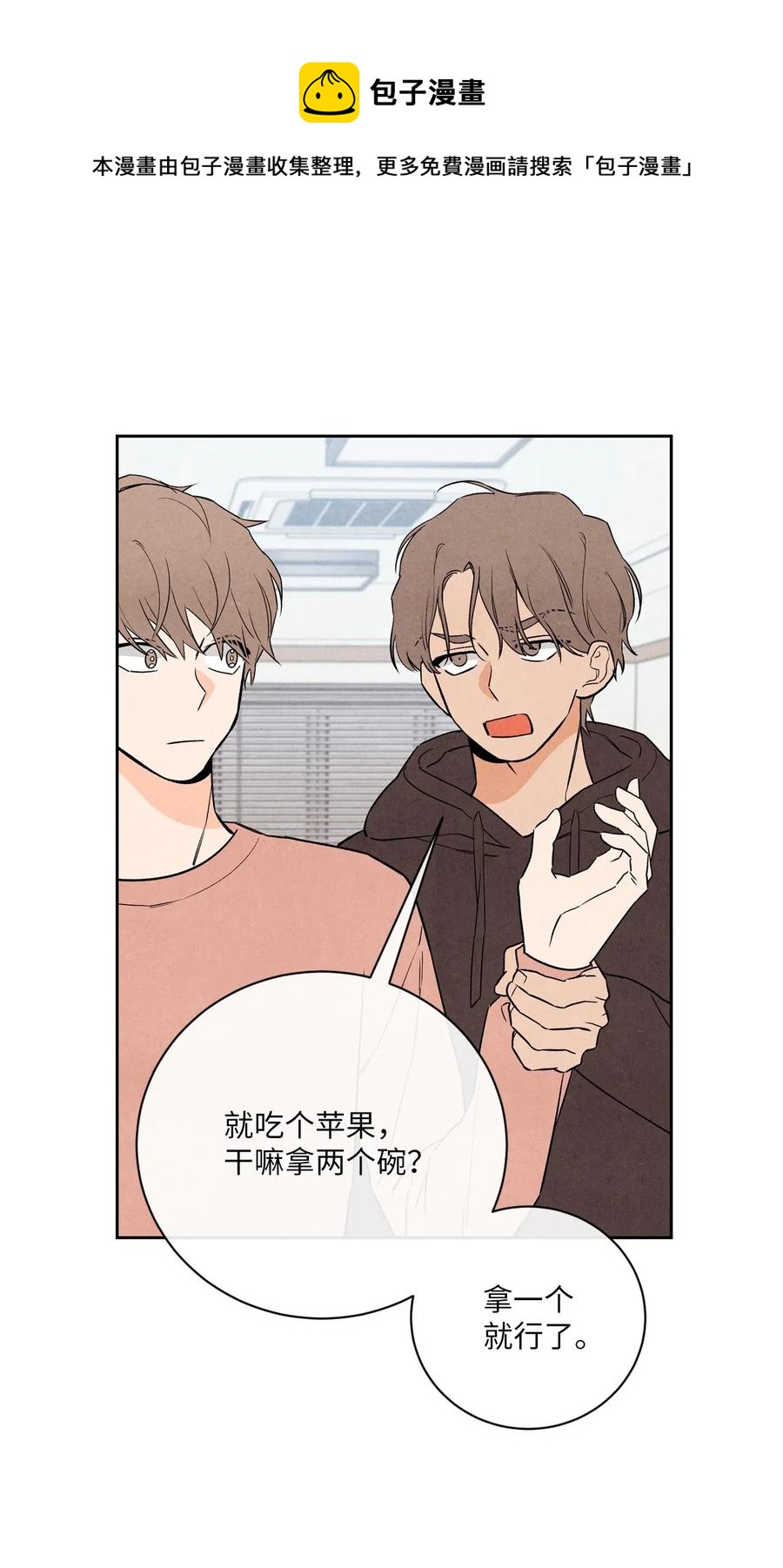 🍔恋爱1+1 31 跟踪狂 第32页