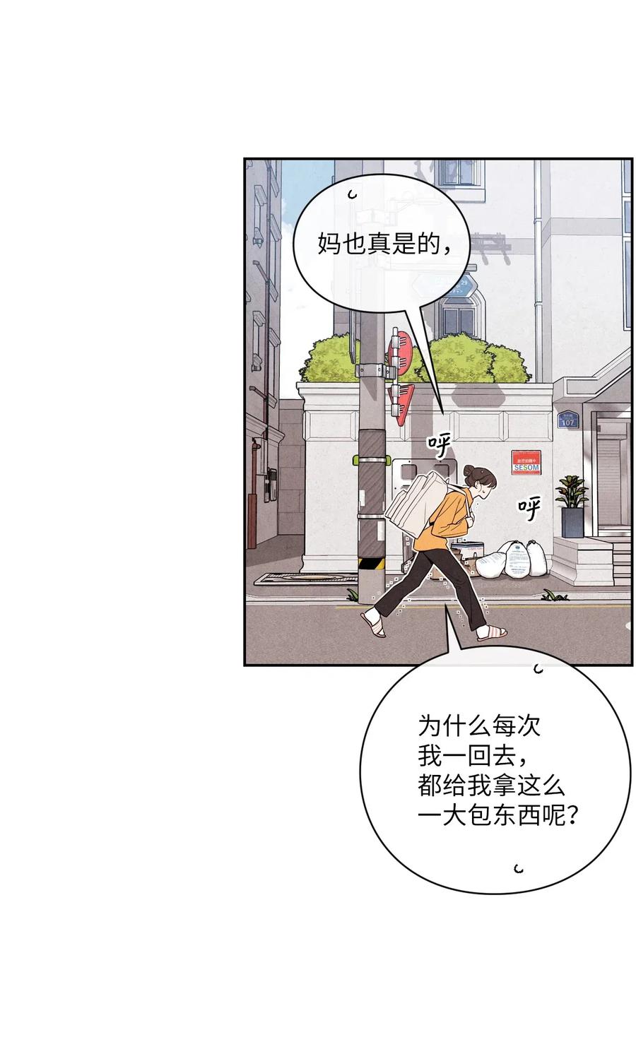 🍔恋爱1+1 31 跟踪狂 第39页