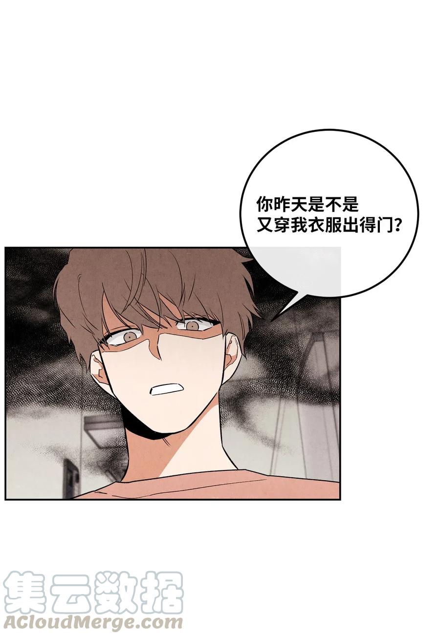 🍔恋爱1+1 31 跟踪狂 第4页