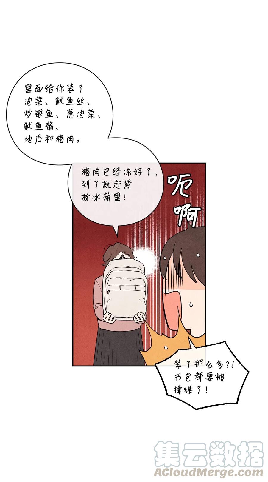 🍔恋爱1+1 31 跟踪狂 第40页