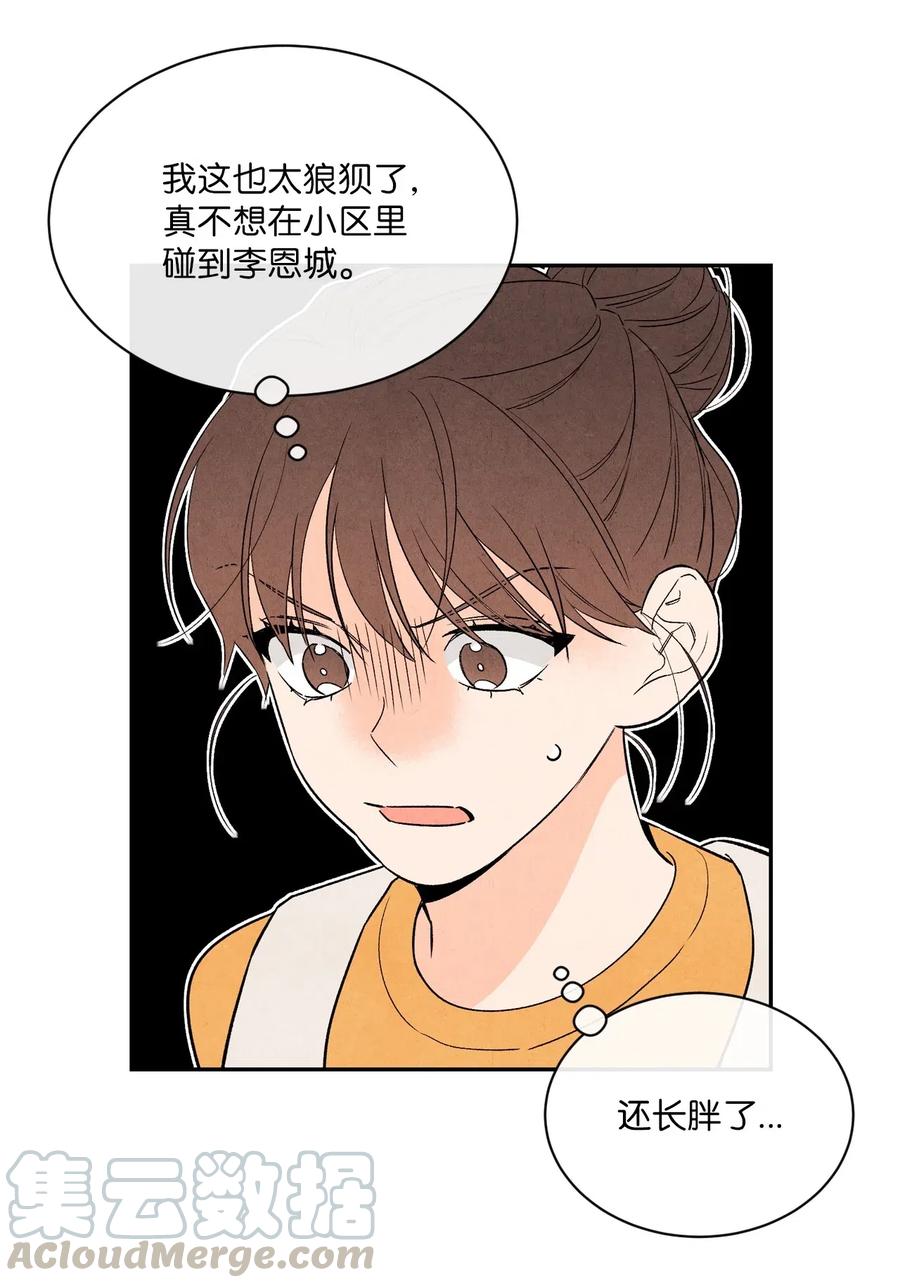 🍔恋爱1+1 31 跟踪狂 第43页