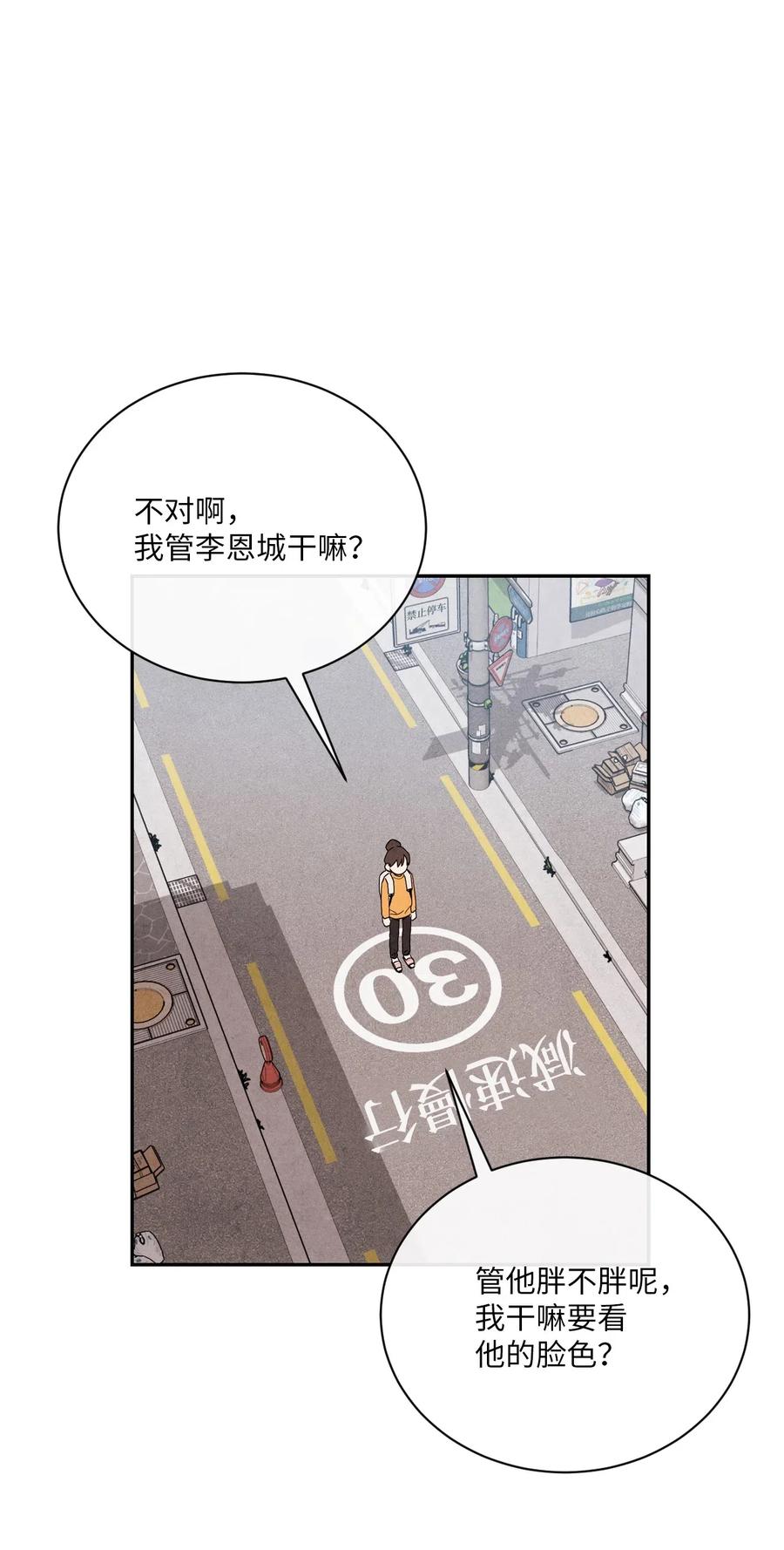 🍔恋爱1+1 31 跟踪狂 第44页