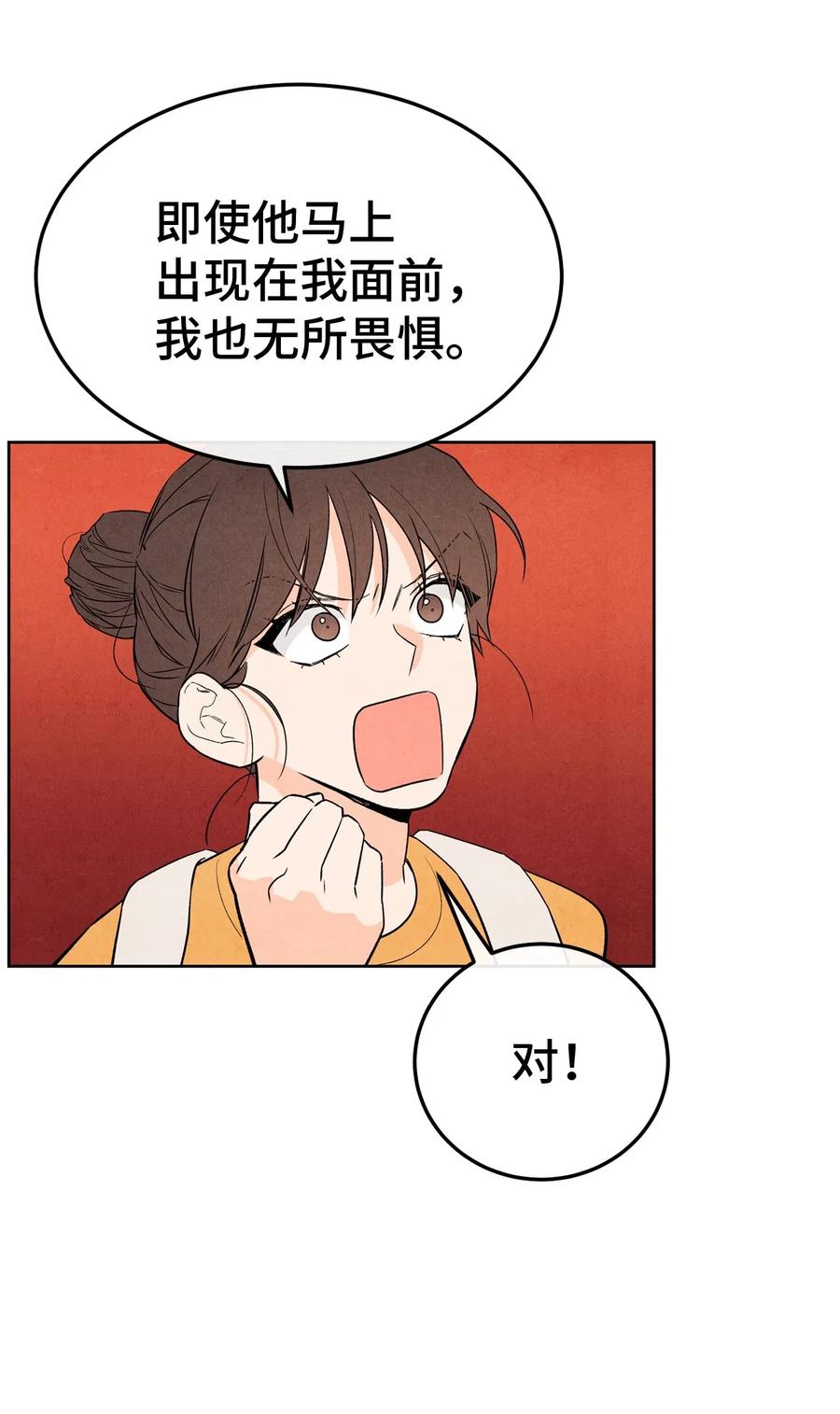 🍔恋爱1+1 31 跟踪狂 第45页