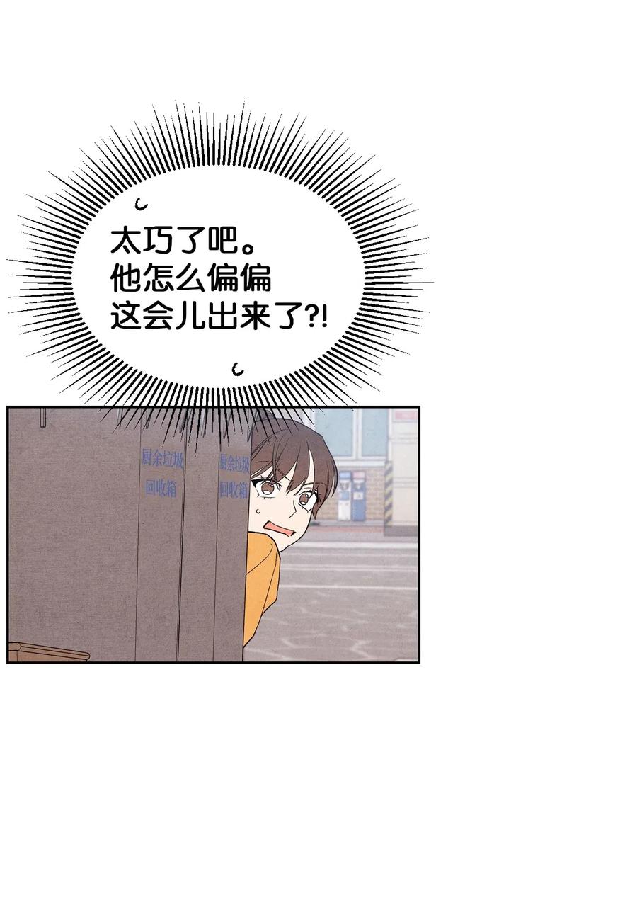 🍔恋爱1+1 31 跟踪狂 第48页