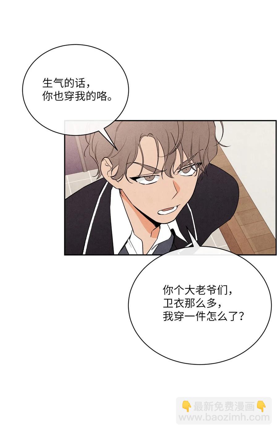 🍔恋爱1+1 31 跟踪狂 第5页