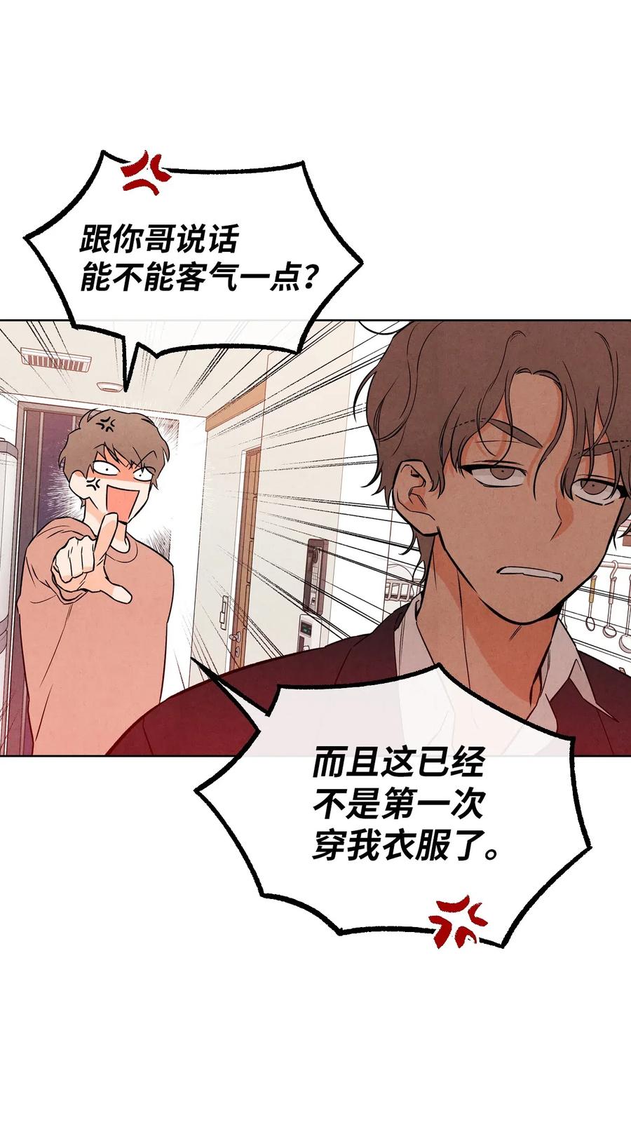 🍔恋爱1+1 31 跟踪狂 第6页