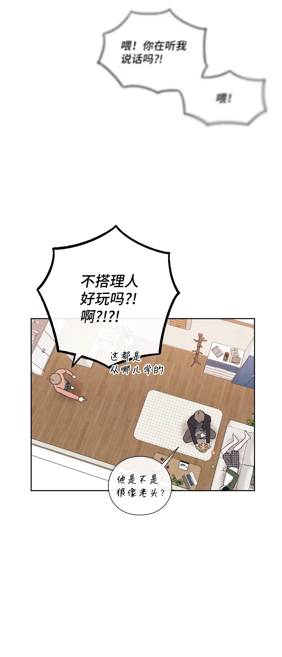🍔恋爱1+1 31 跟踪狂 第8页