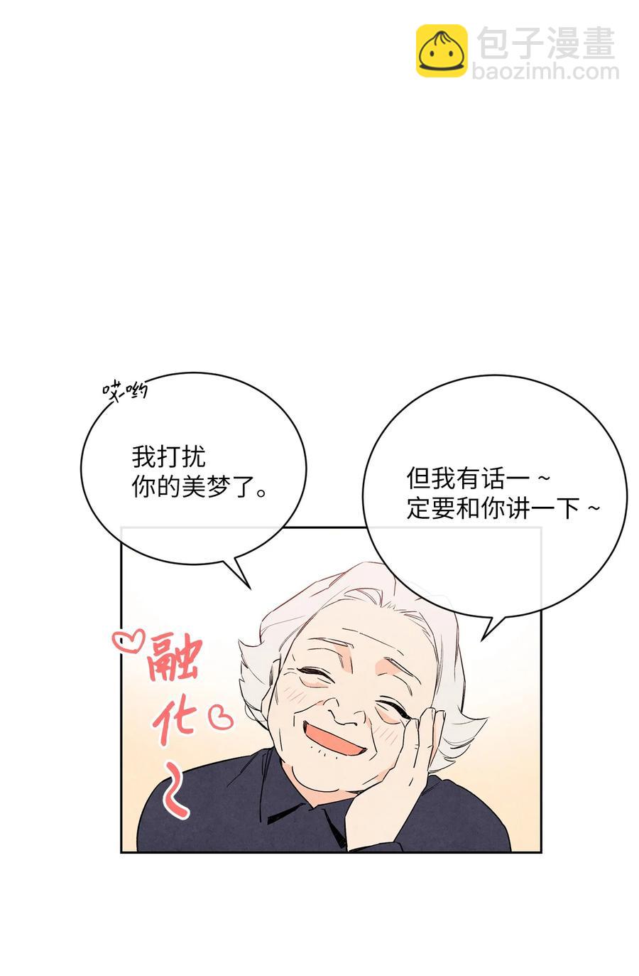 🍔恋爱1+1 34 狗粮真好吃 第15页