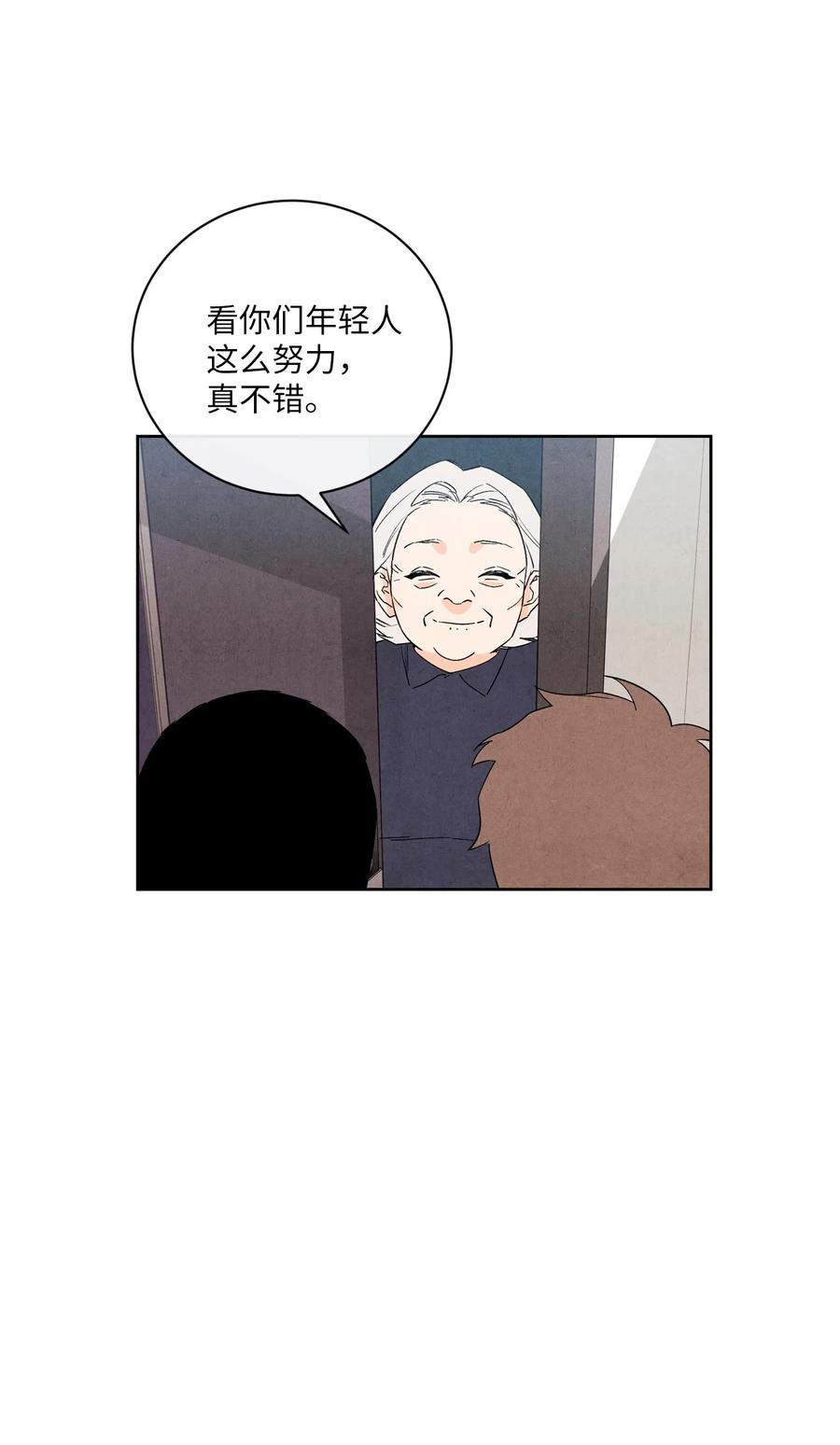 🍔恋爱1+1 34 狗粮真好吃 第18页