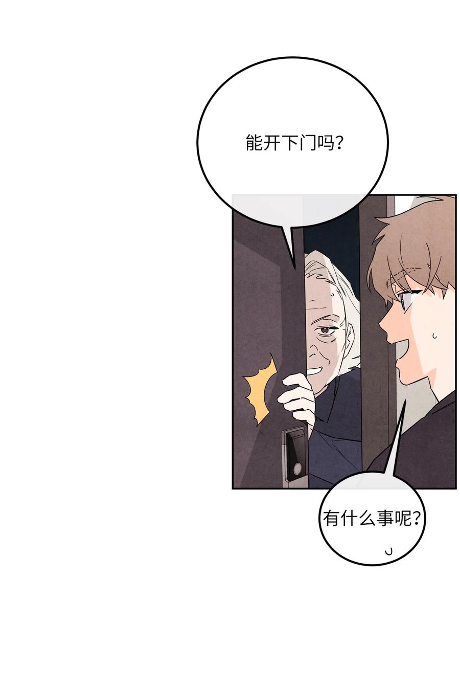 🍔恋爱1+1 34 狗粮真好吃 第20页