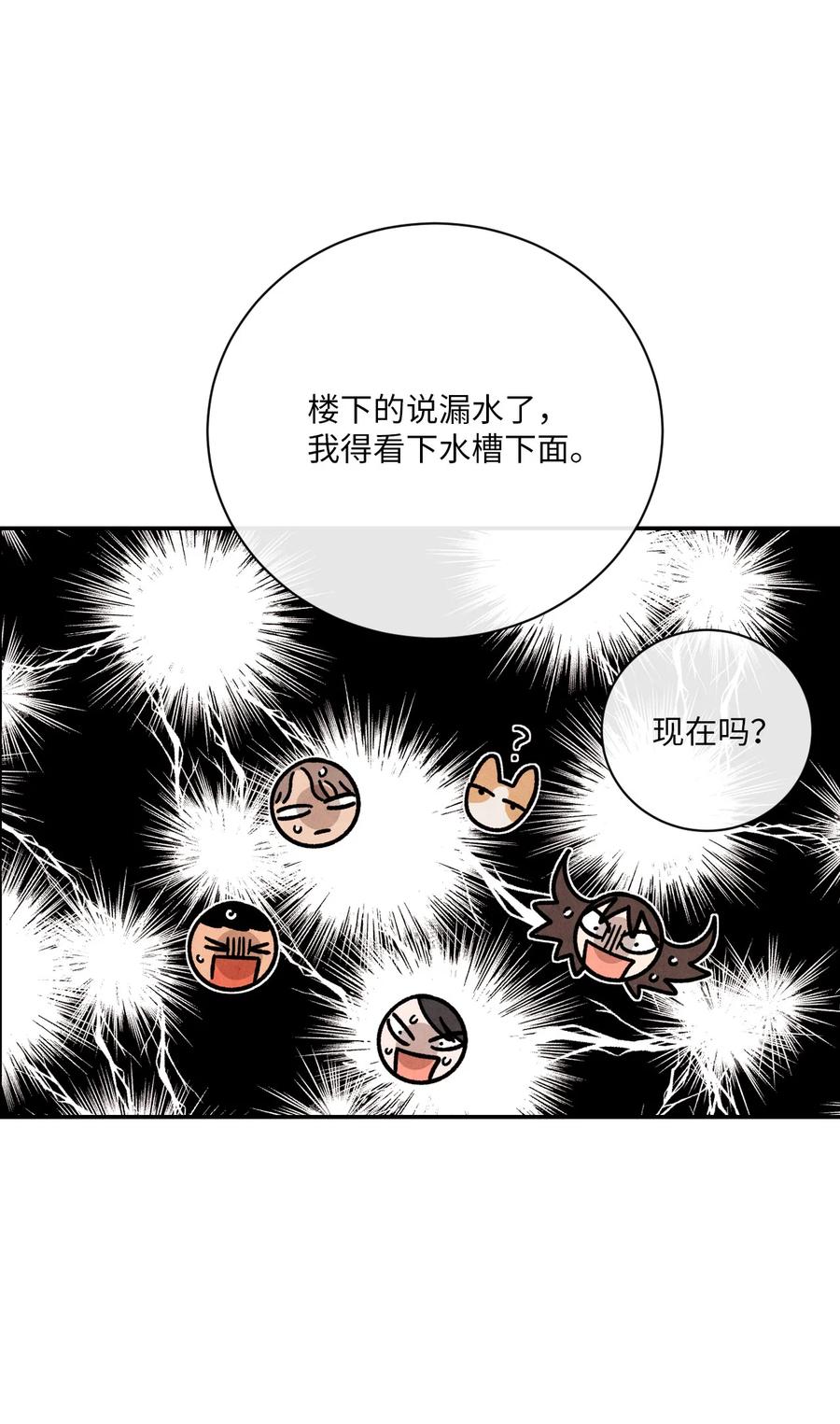 🍔恋爱1+1 34 狗粮真好吃 第21页