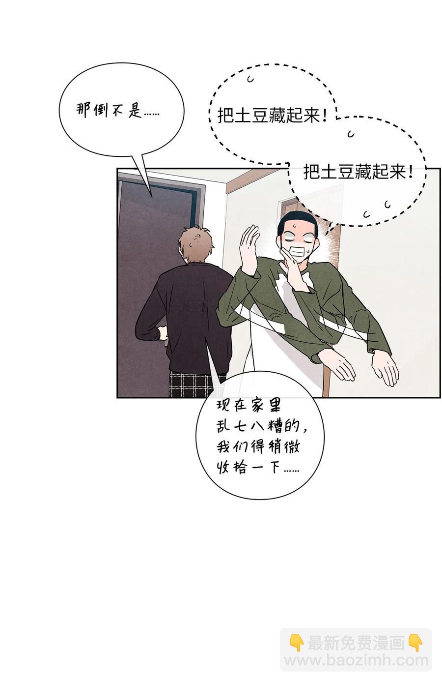 🍔恋爱1+1 34 狗粮真好吃 第23页