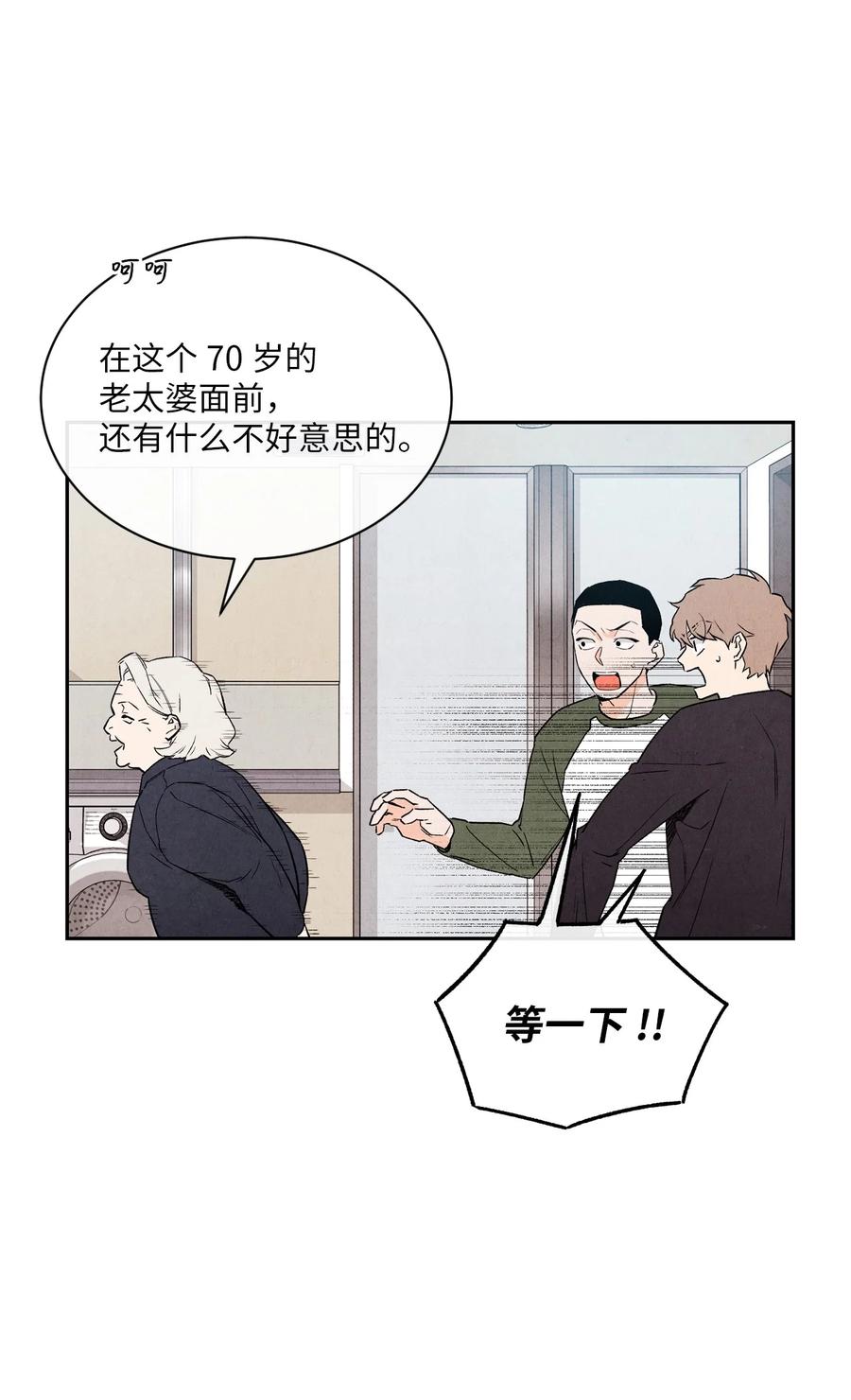🍔恋爱1+1 34 狗粮真好吃 第27页