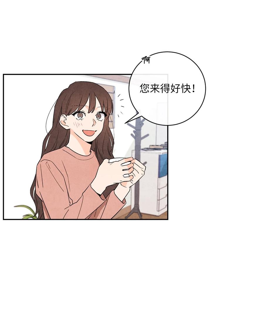 🍔恋爱1+1 34 狗粮真好吃 第33页