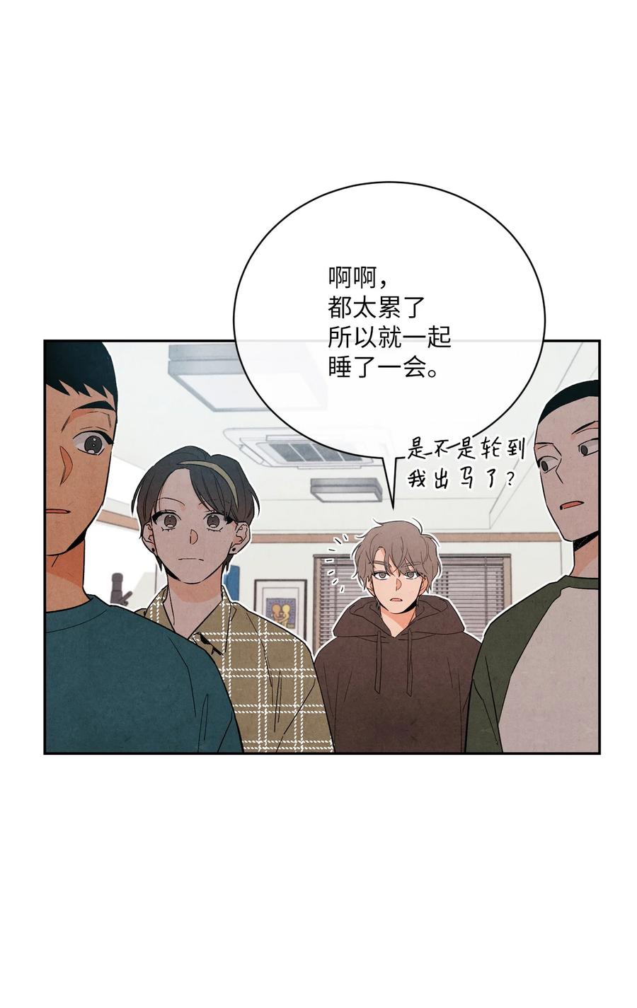 🍔恋爱1+1 34 狗粮真好吃 第38页