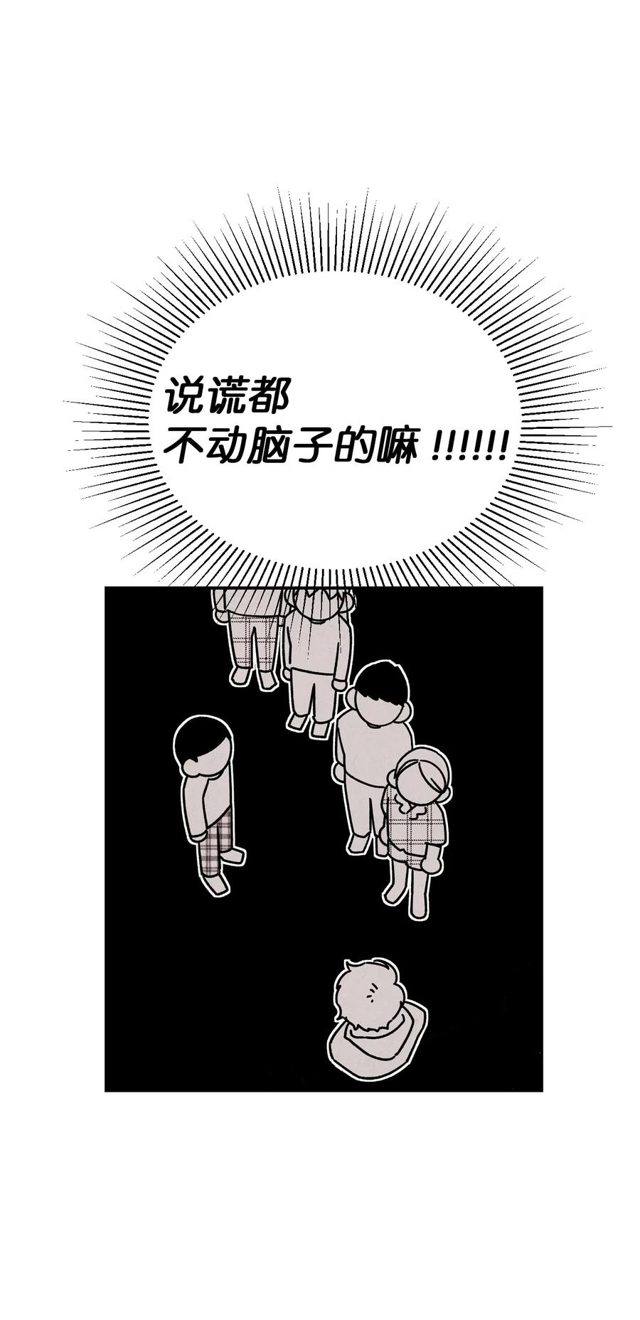 🍔恋爱1+1 34 狗粮真好吃 第39页