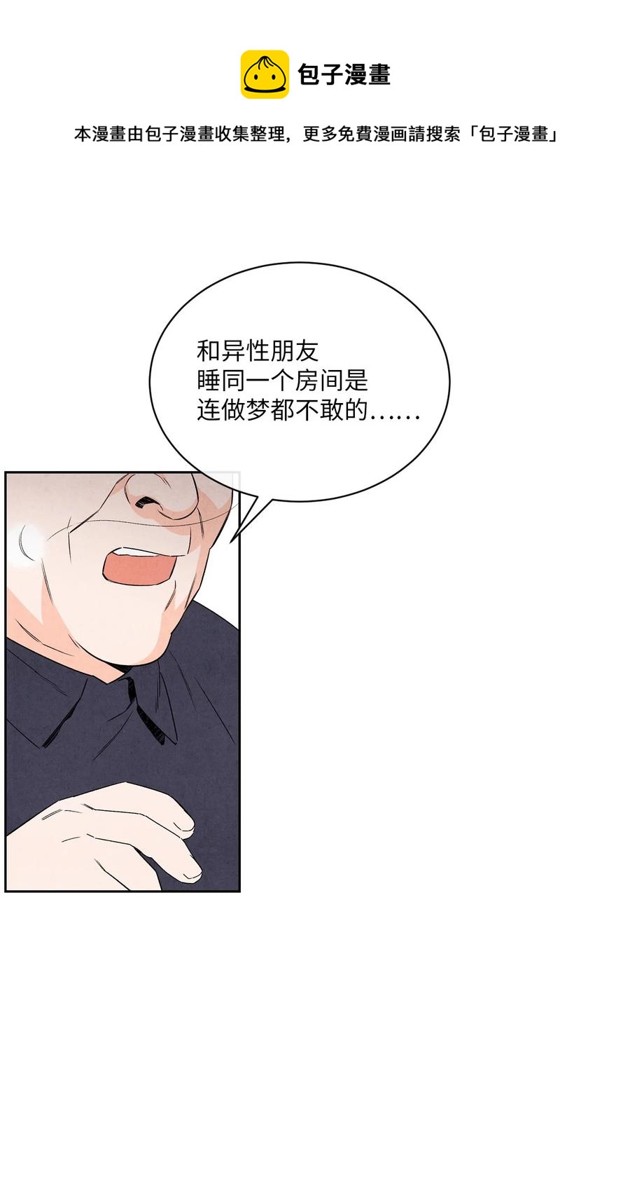 🍔恋爱1+1 34 狗粮真好吃 第42页