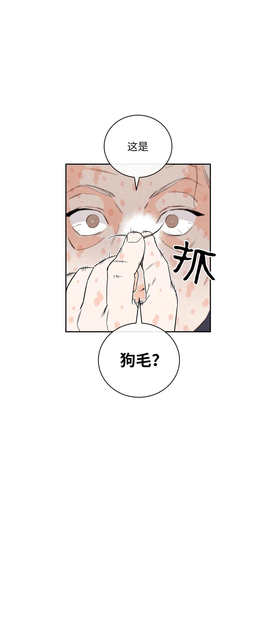 🍔恋爱1+1 34 狗粮真好吃 第44页
