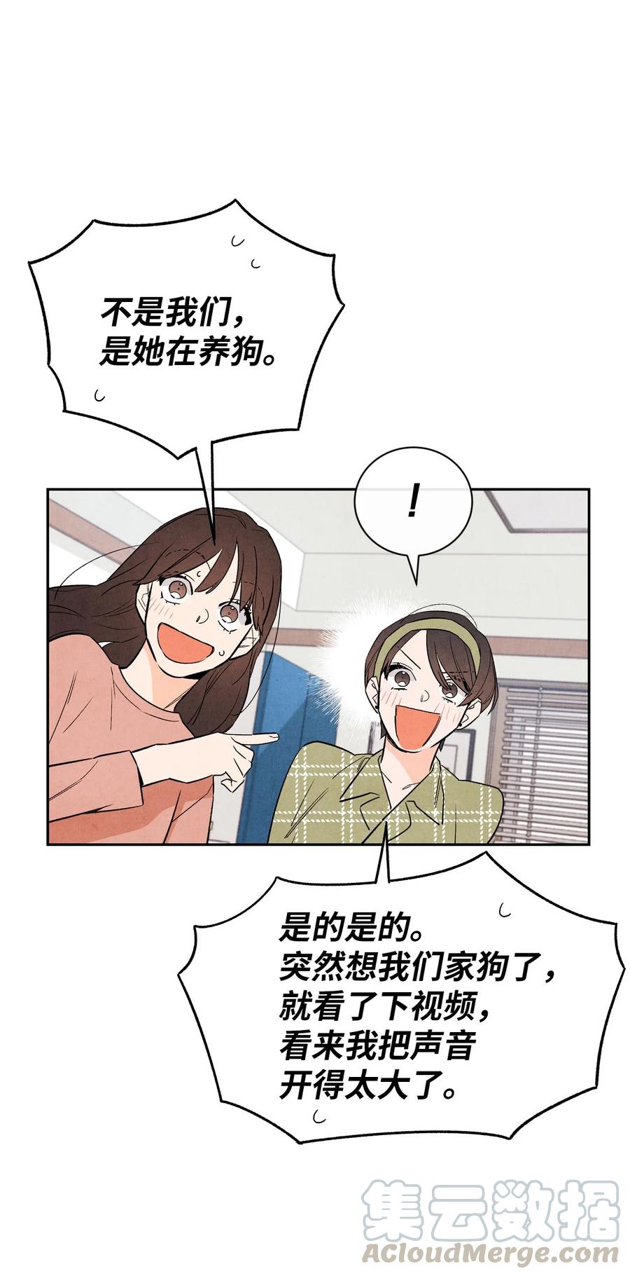🍔恋爱1+1 34 狗粮真好吃 第46页