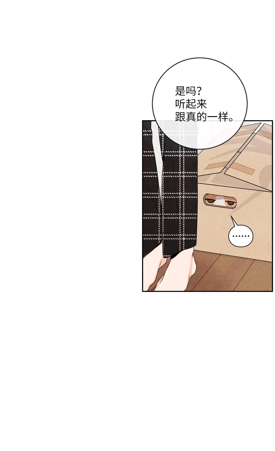 🍔恋爱1+1 34 狗粮真好吃 第47页