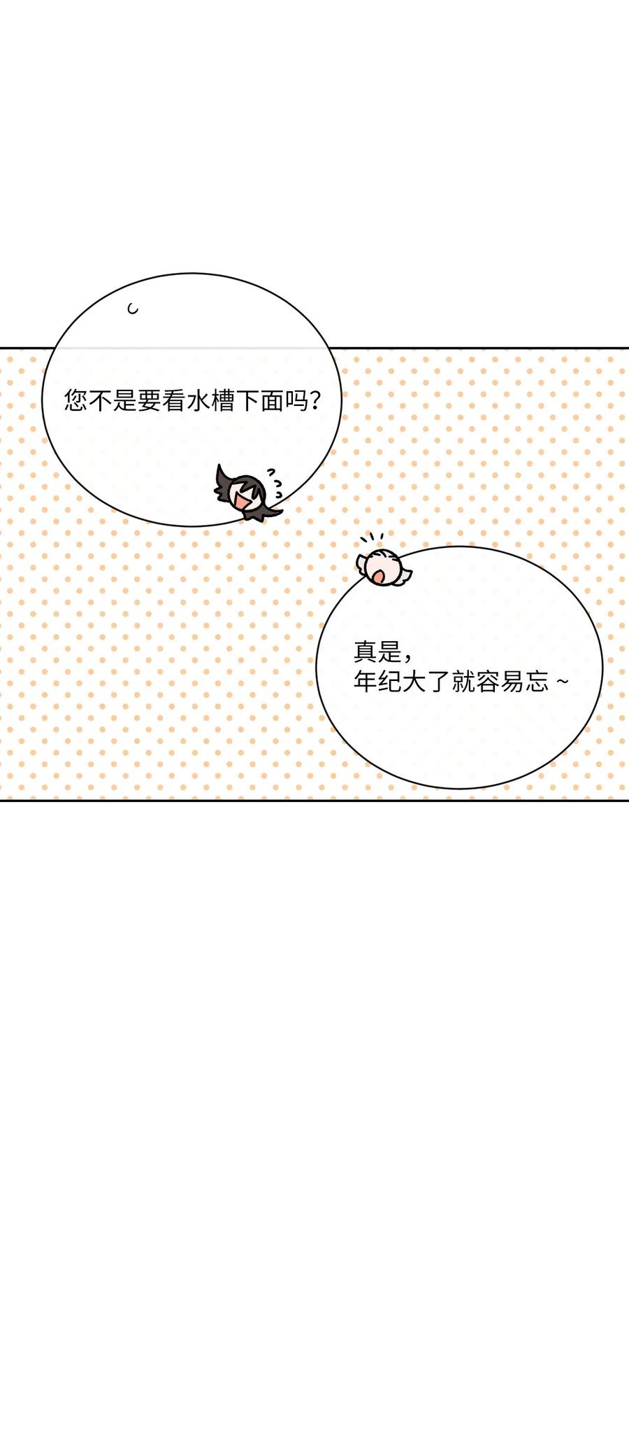 🍔恋爱1+1 34 狗粮真好吃 第48页
