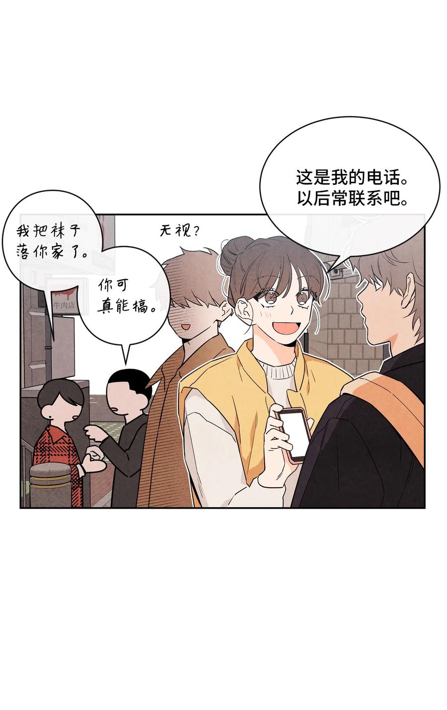 🍔恋爱1+1 36 怎么开头 第14页