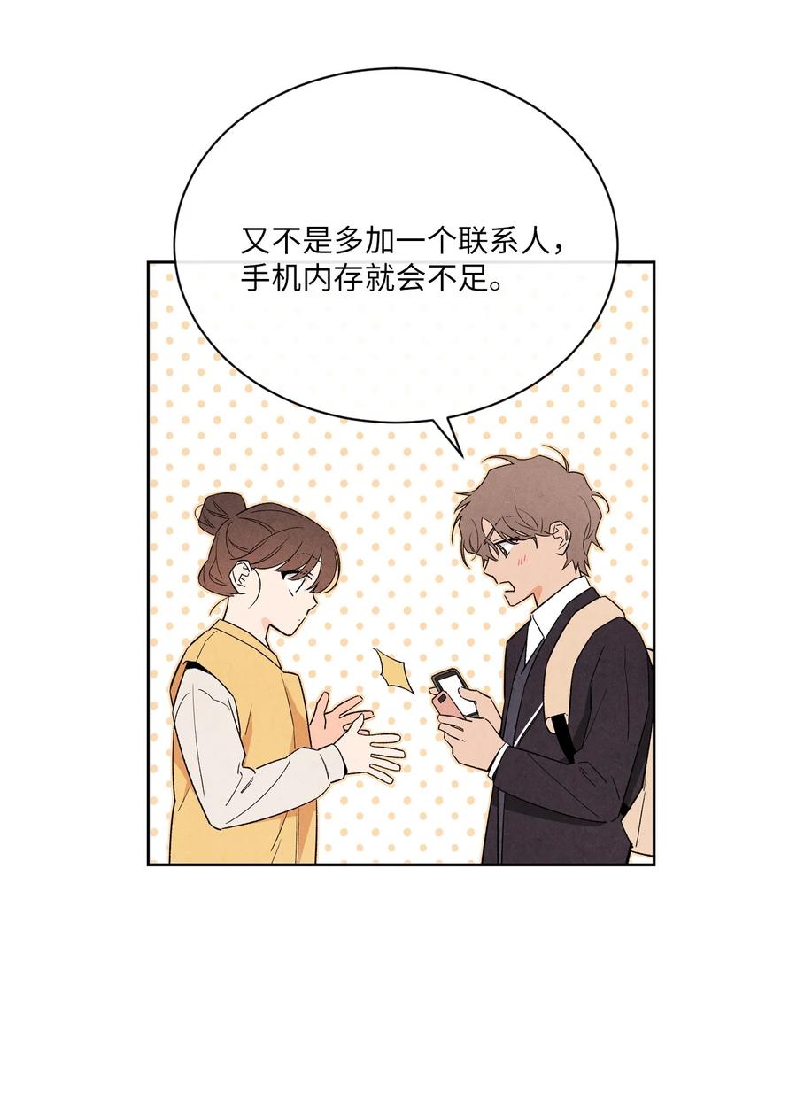 🍔恋爱1+1 36 怎么开头 第17页