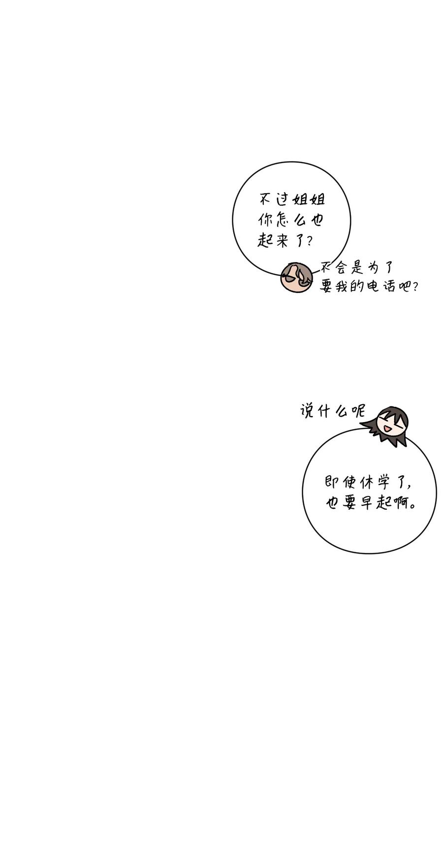 🍔恋爱1+1 36 怎么开头 第24页