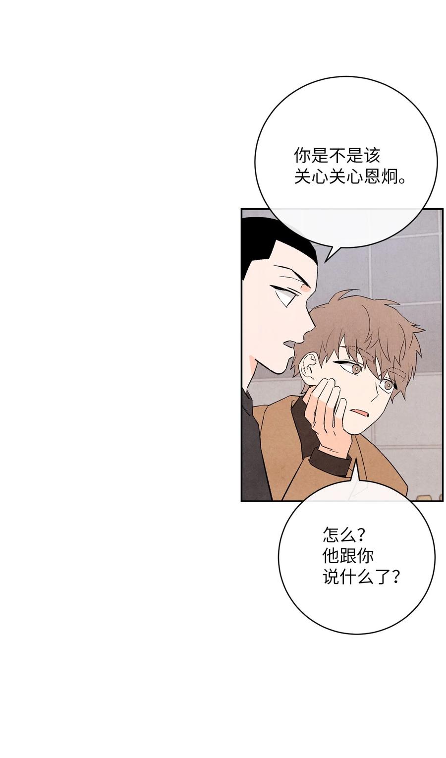 🍔恋爱1+1 36 怎么开头 第26页