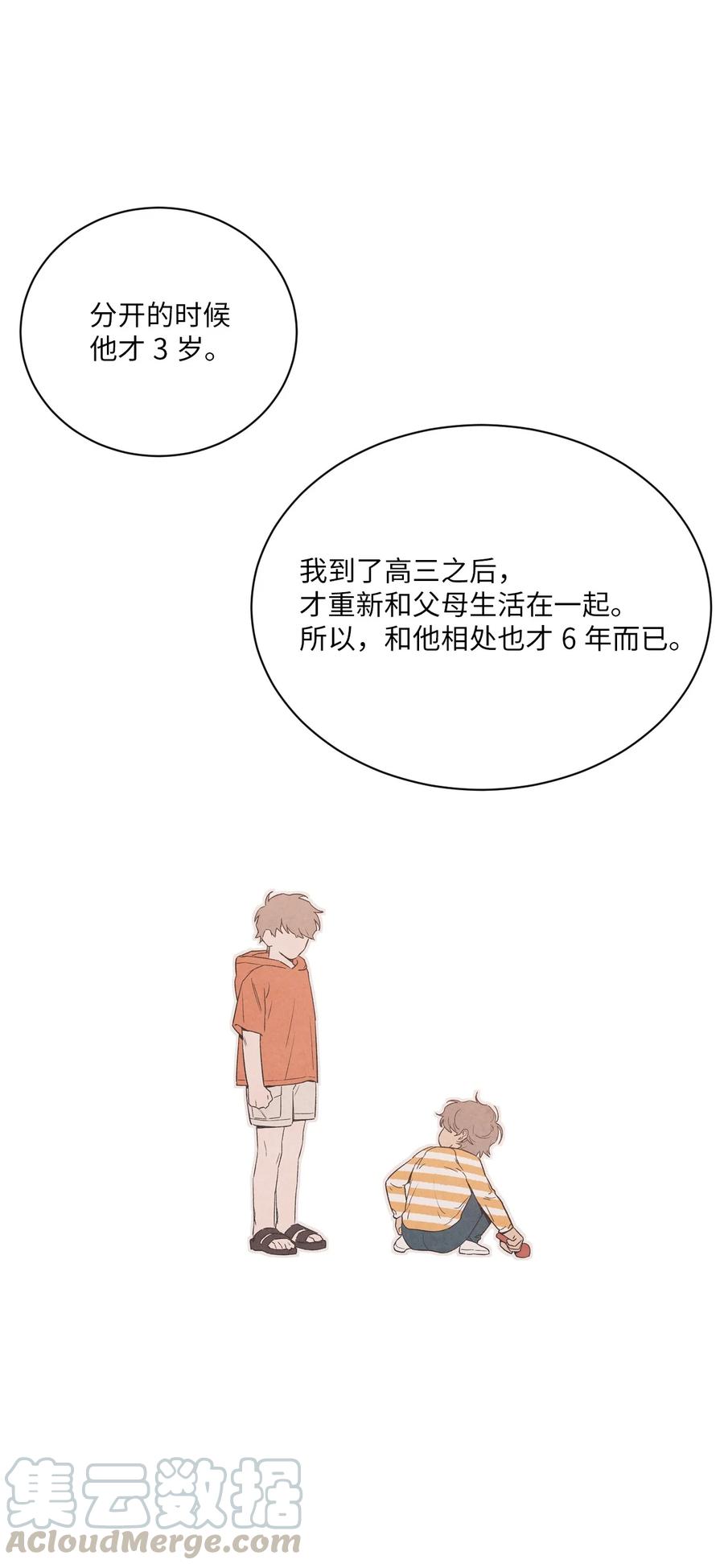 🍔恋爱1+1 36 怎么开头 第31页