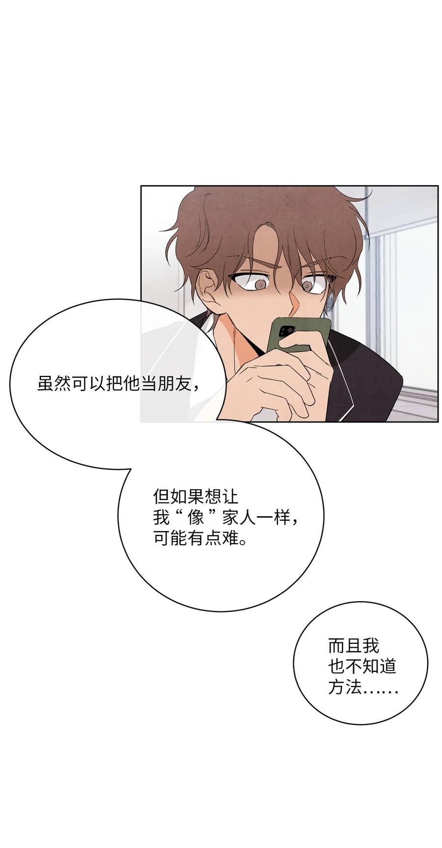 🍔恋爱1+1 36 怎么开头 第33页