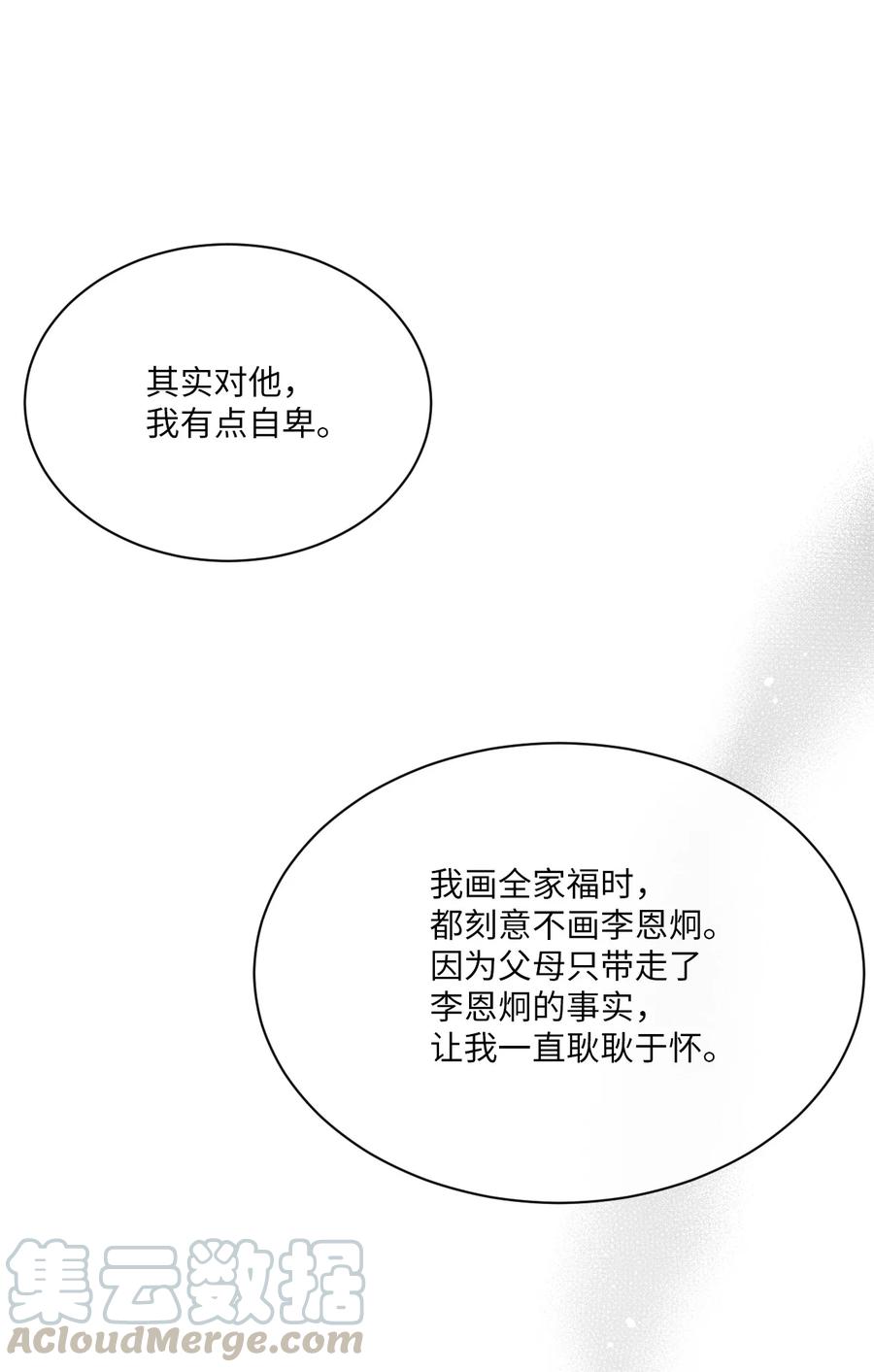🍔恋爱1+1 36 怎么开头 第34页