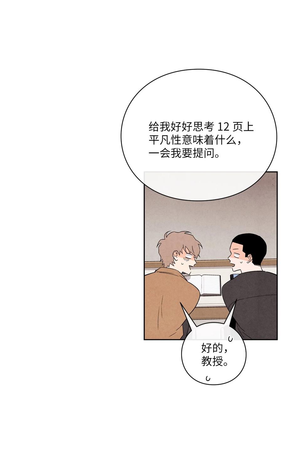 🍔恋爱1+1 36 怎么开头 第38页