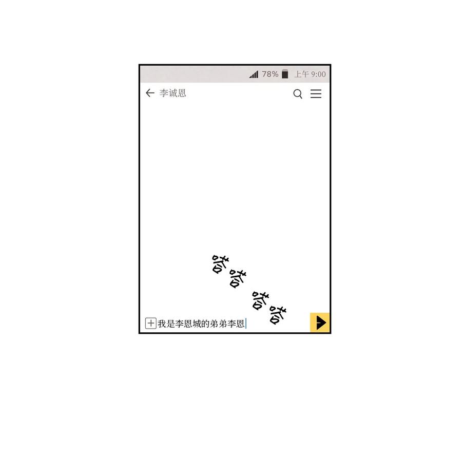 🍔恋爱1+1 36 怎么开头 第44页