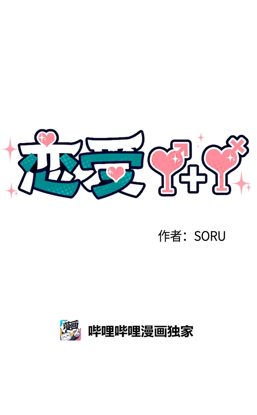 🍔恋爱1+1 36 怎么开头 第9页