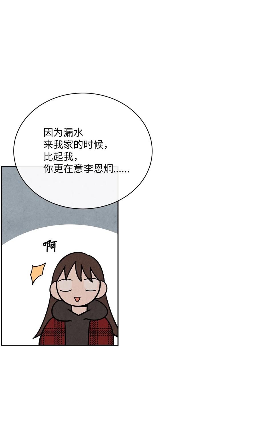 🍔恋爱1+1 38 我不和朋友牵手 第11页