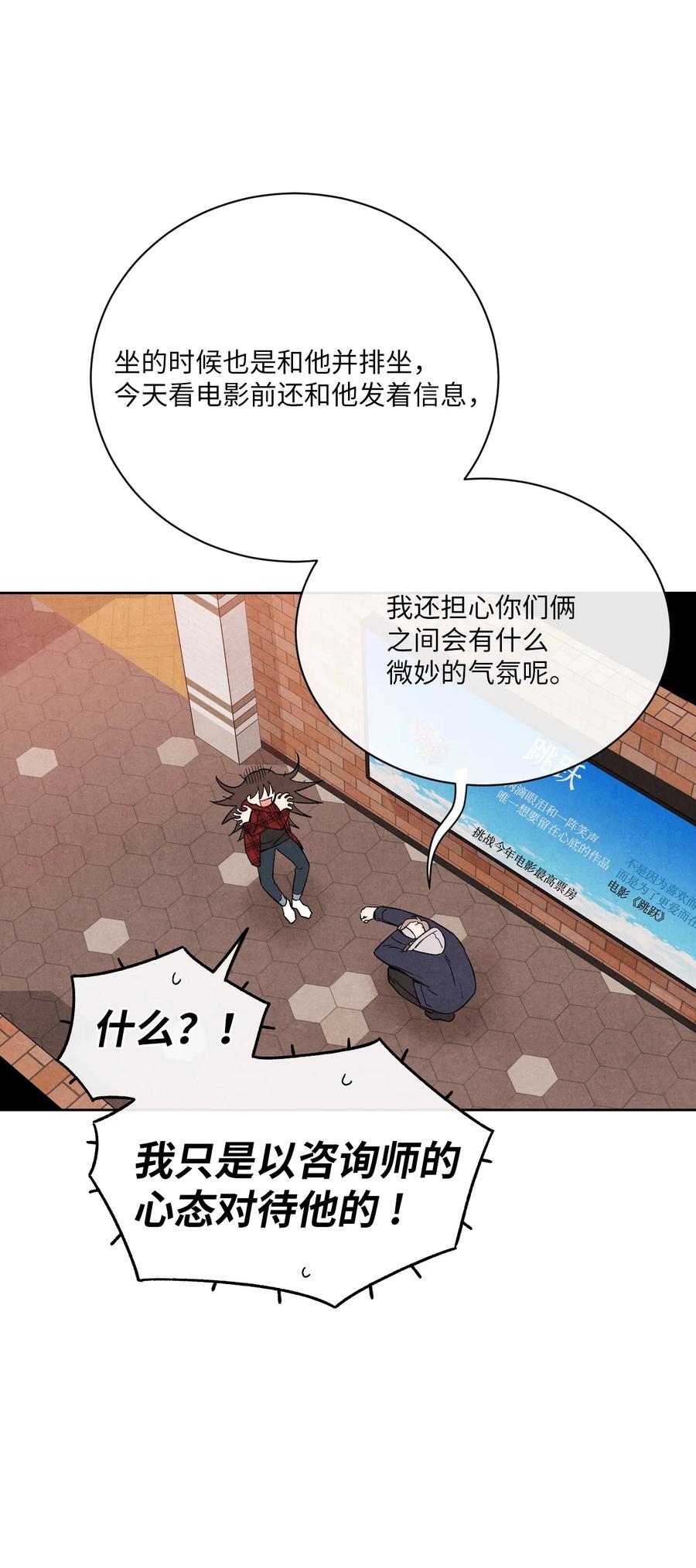 🍔恋爱1+1 38 我不和朋友牵手 第12页