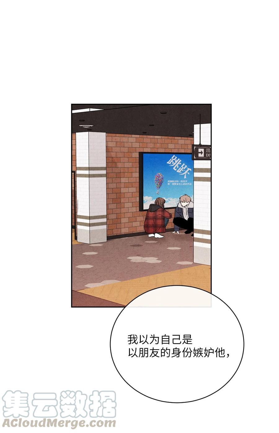 🍔恋爱1+1 38 我不和朋友牵手 第16页