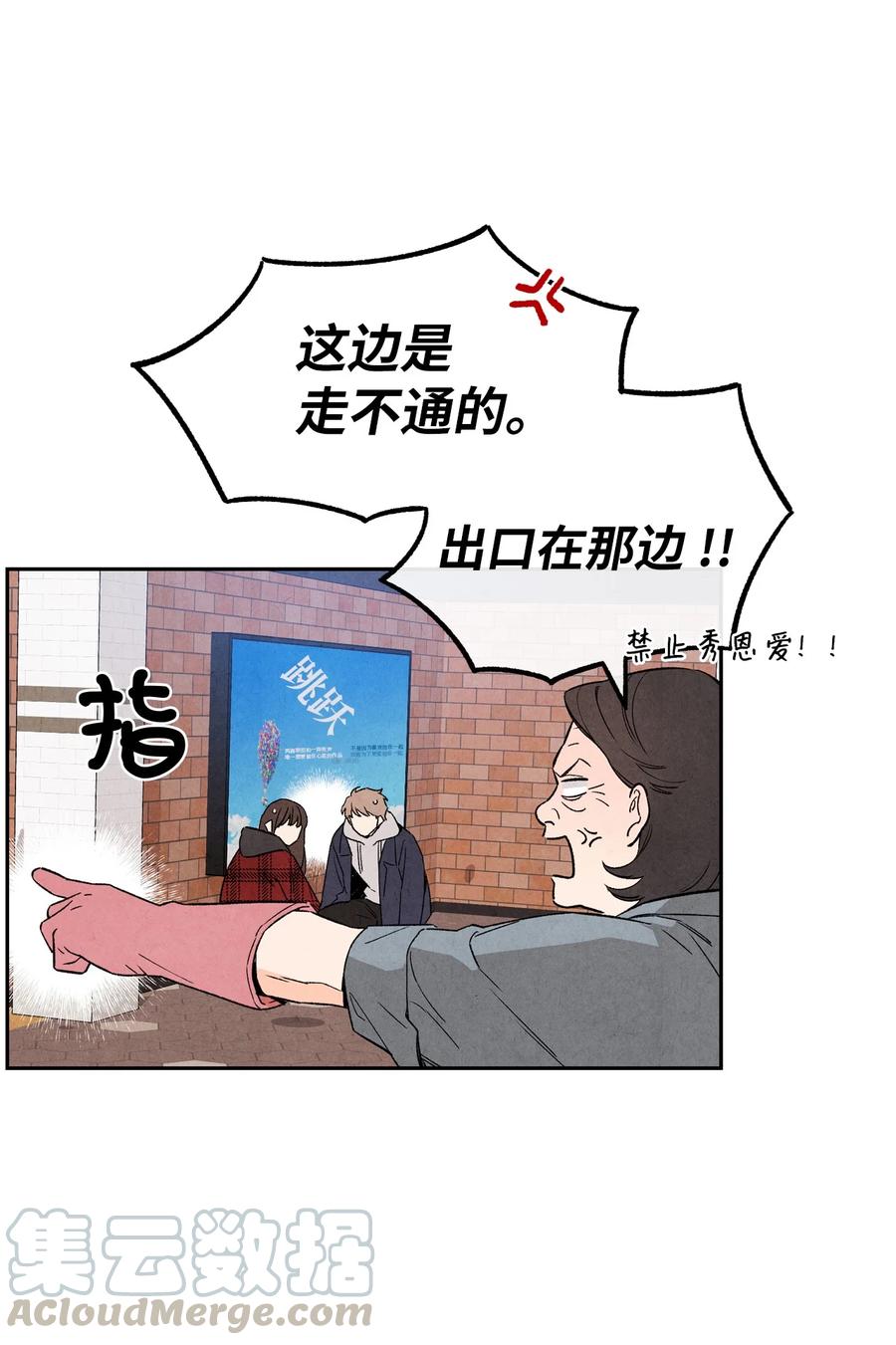 🍔恋爱1+1 38 我不和朋友牵手 第22页