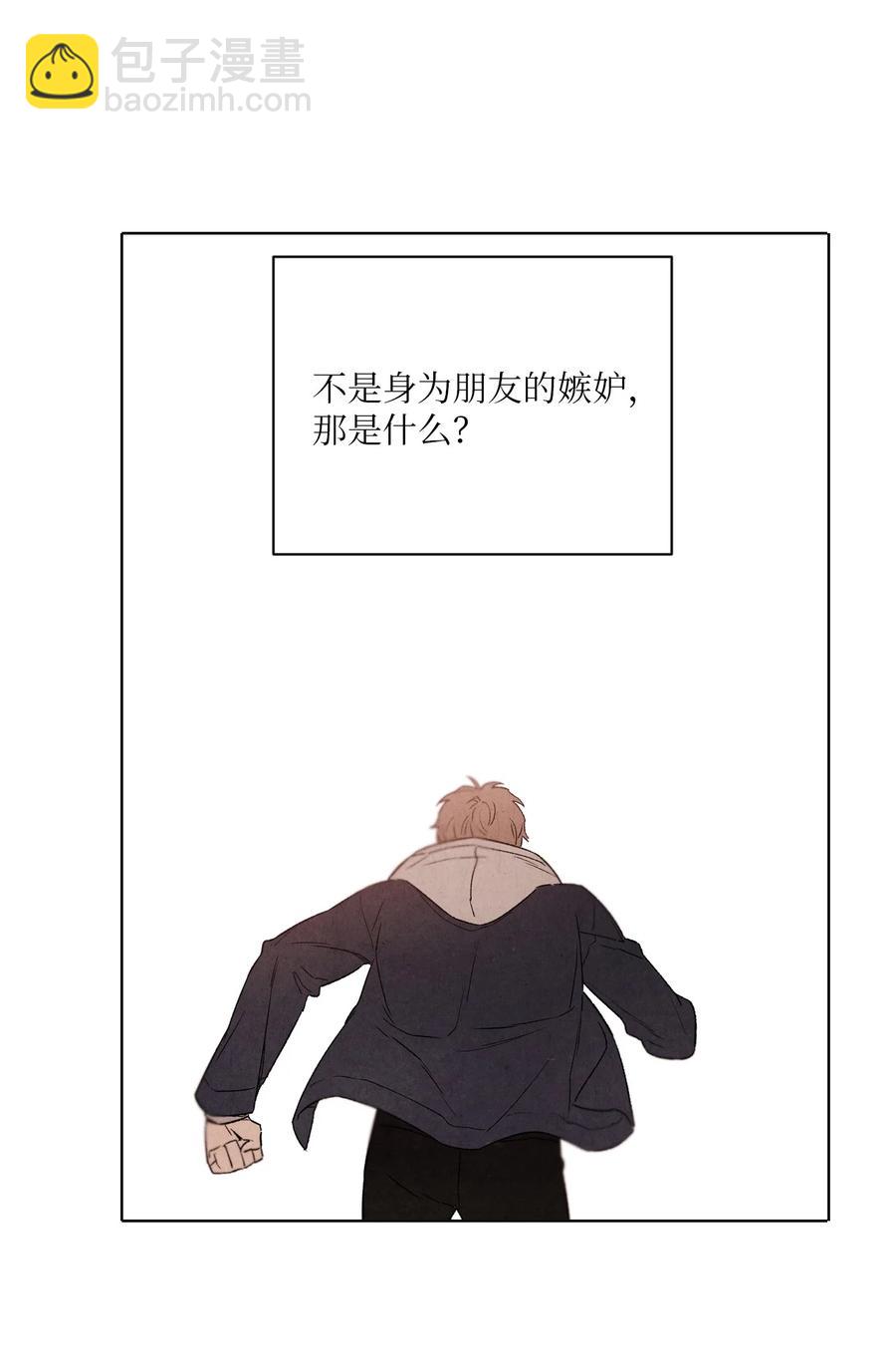 🍔恋爱1+1 38 我不和朋友牵手 第26页