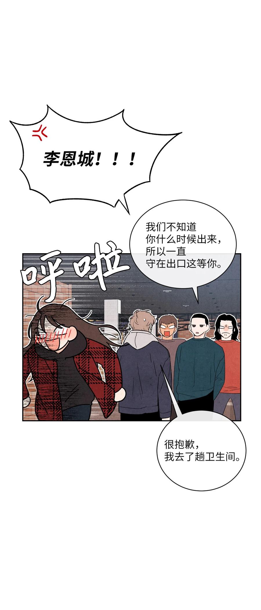 🍔恋爱1+1 38 我不和朋友牵手 第29页