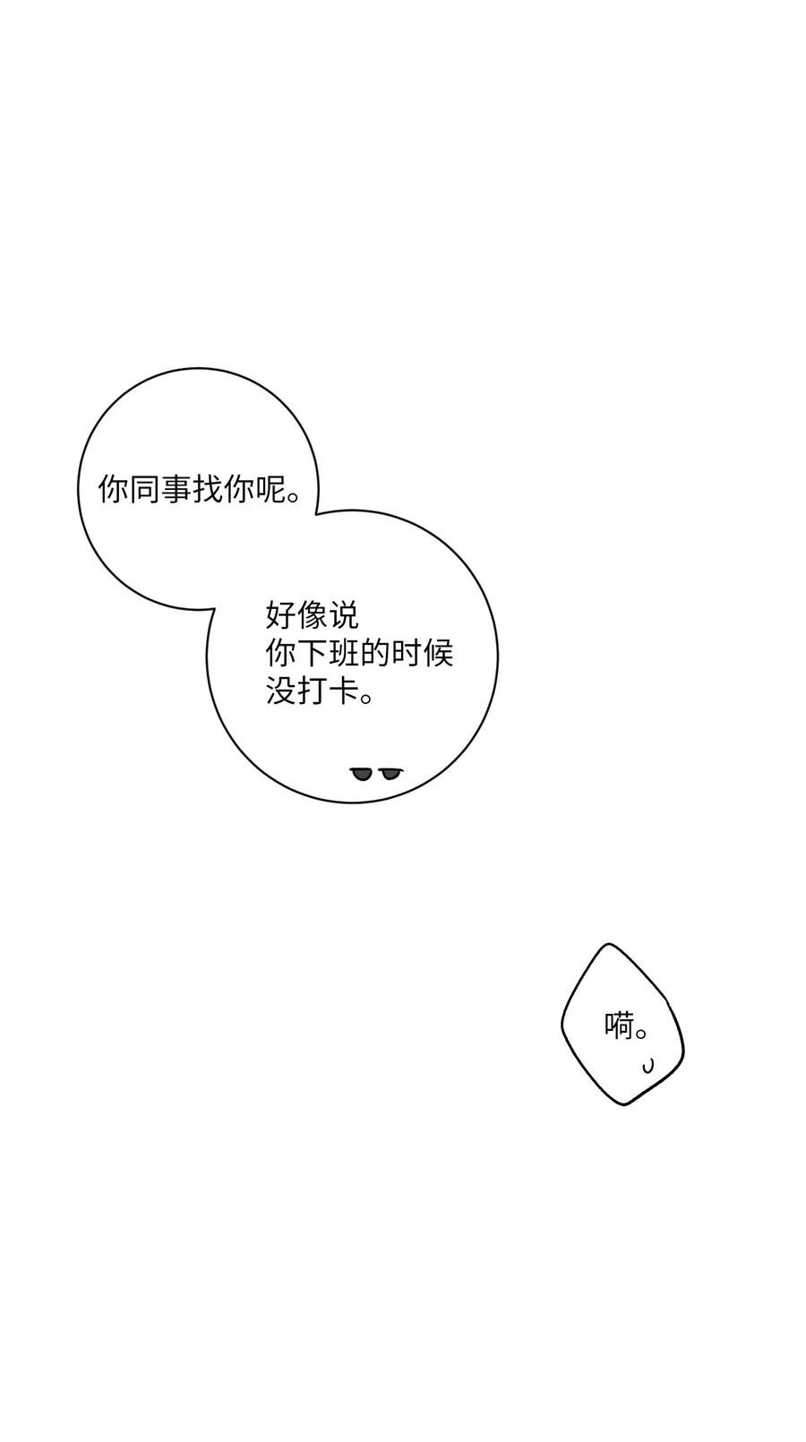 🍔恋爱1+1 38 我不和朋友牵手 第30页