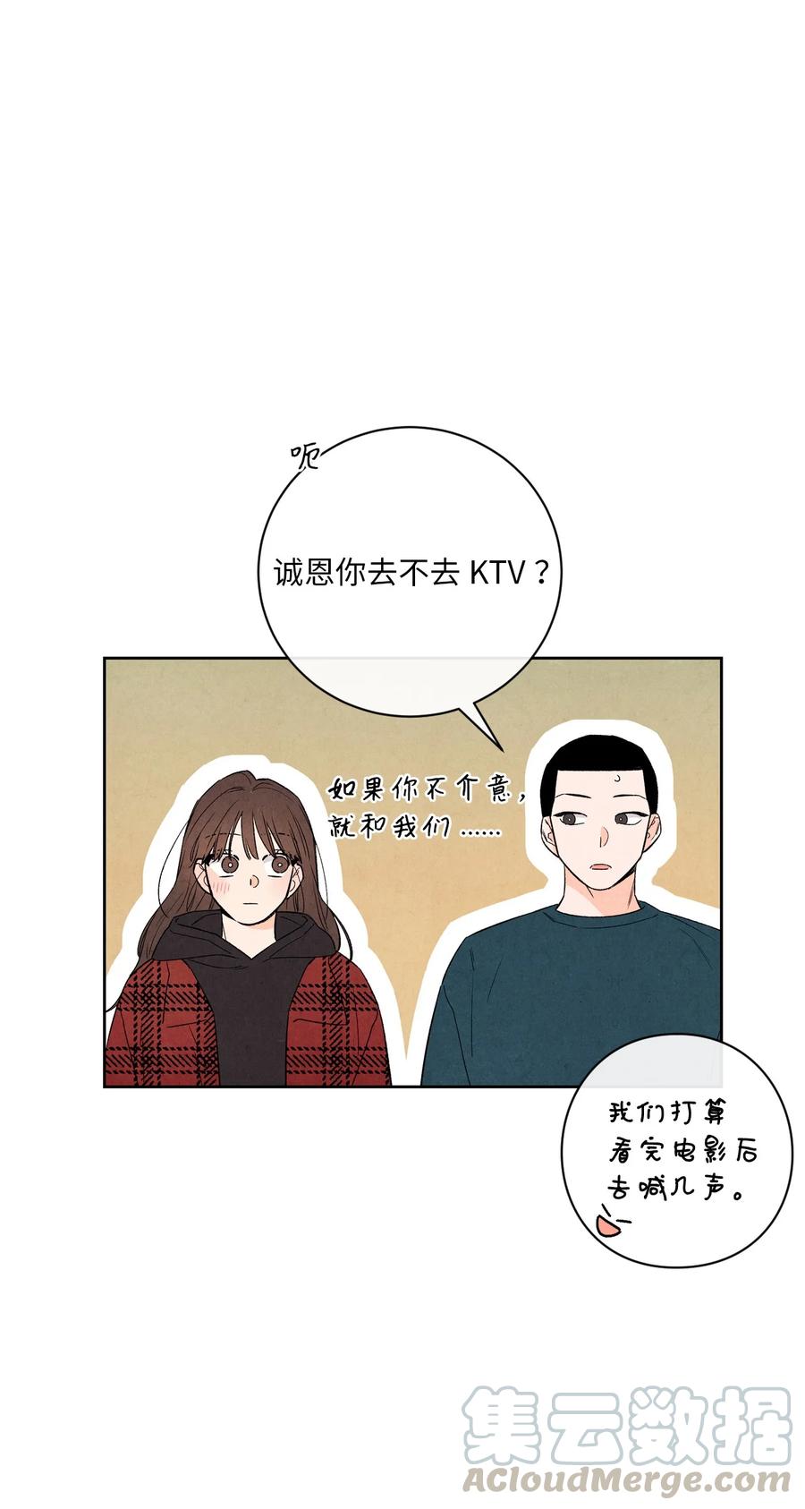 🍔恋爱1+1 38 我不和朋友牵手 第34页