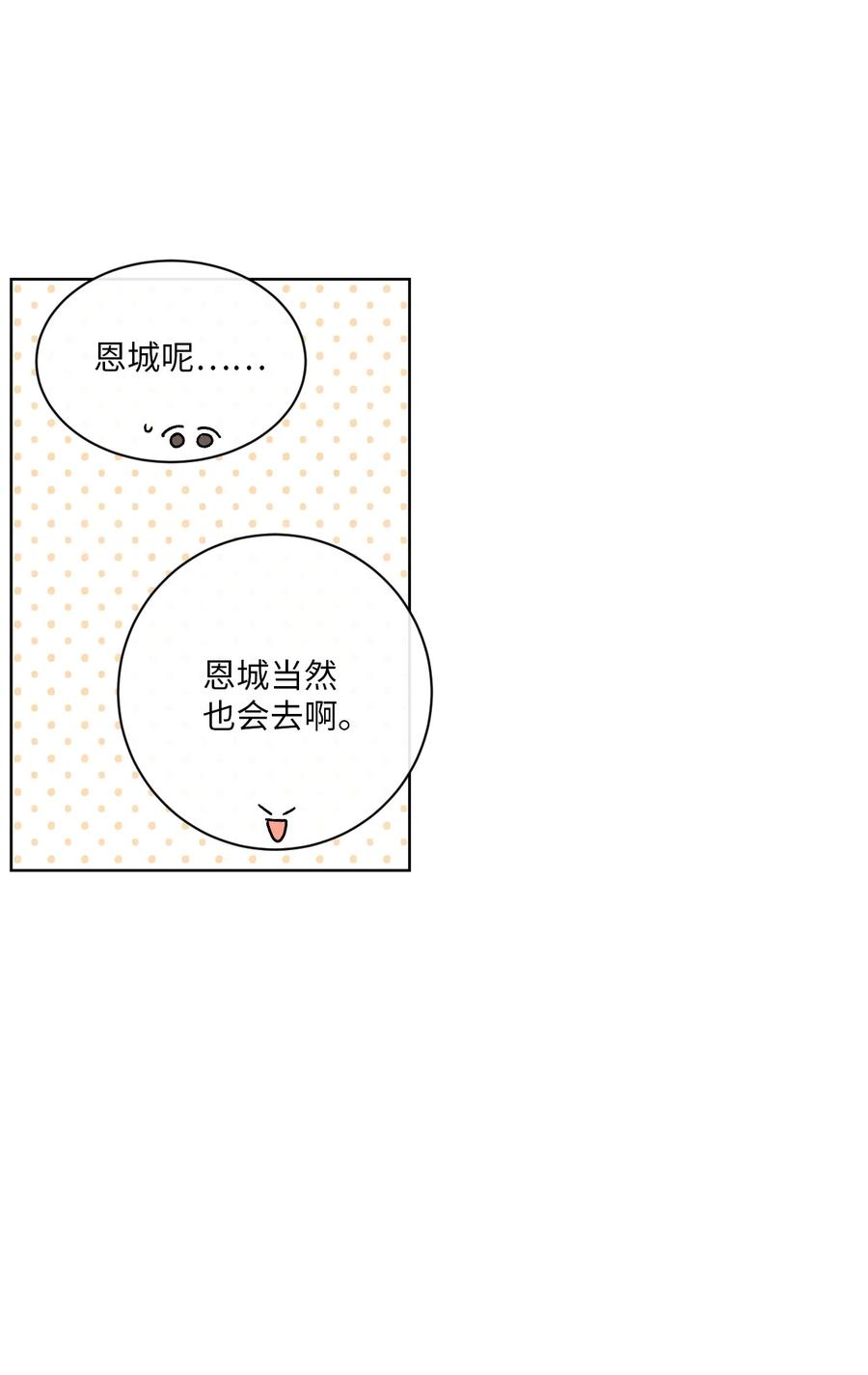 🍔恋爱1+1 38 我不和朋友牵手 第35页