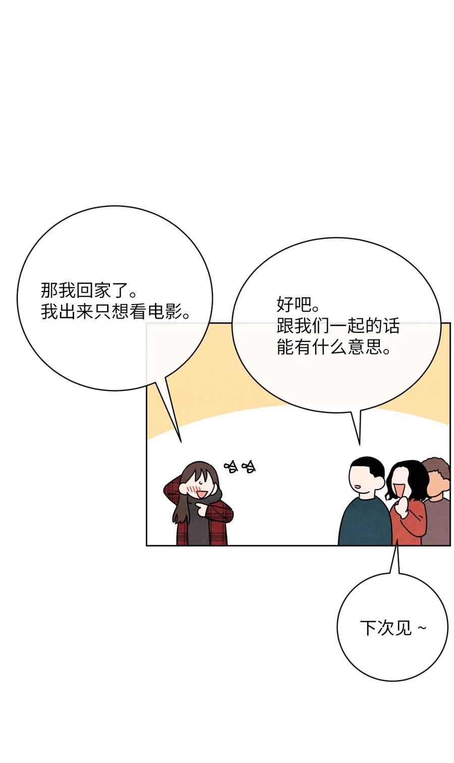 🍔恋爱1+1 38 我不和朋友牵手 第39页