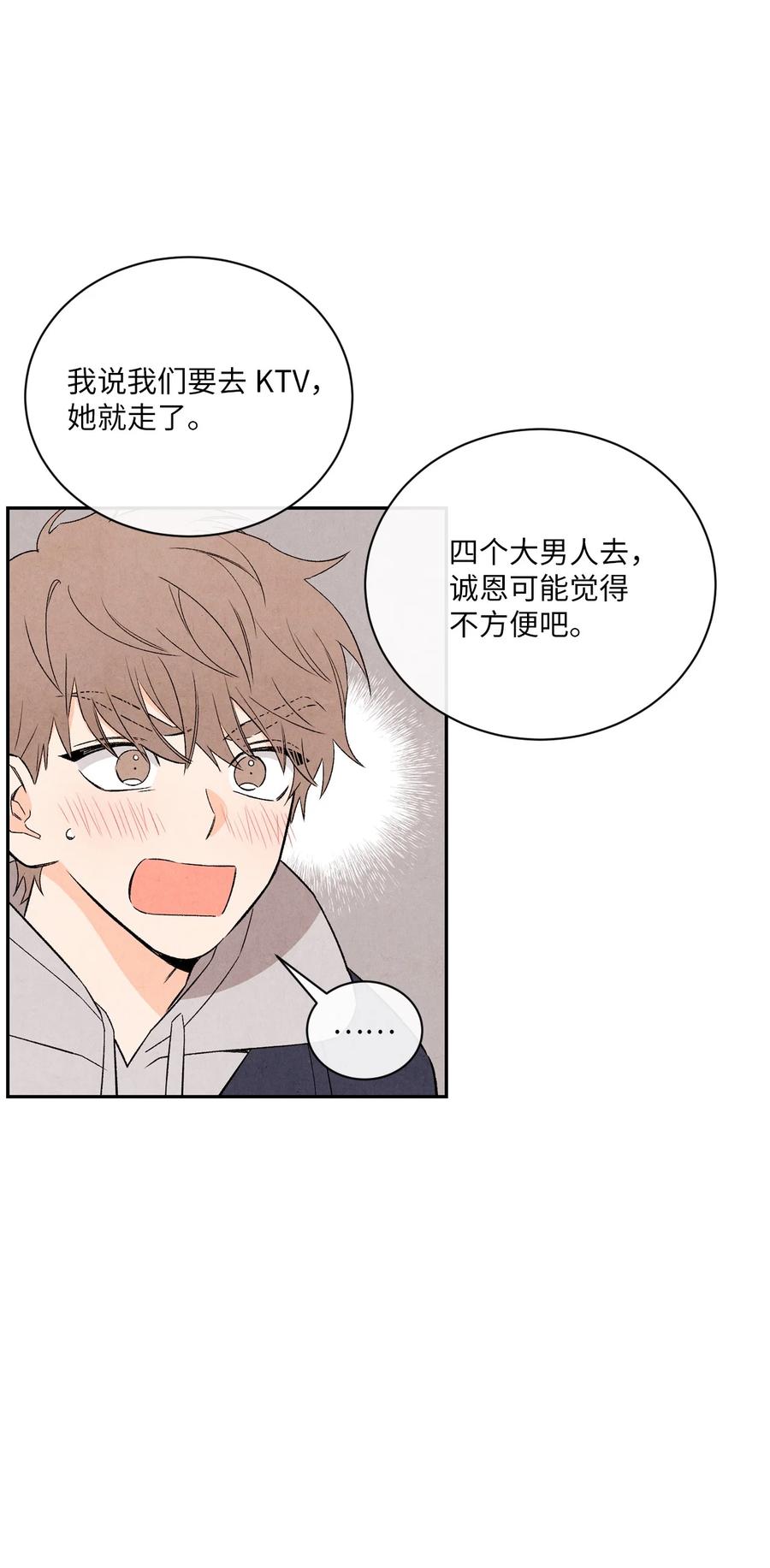 🍔恋爱1+1 38 我不和朋友牵手 第44页