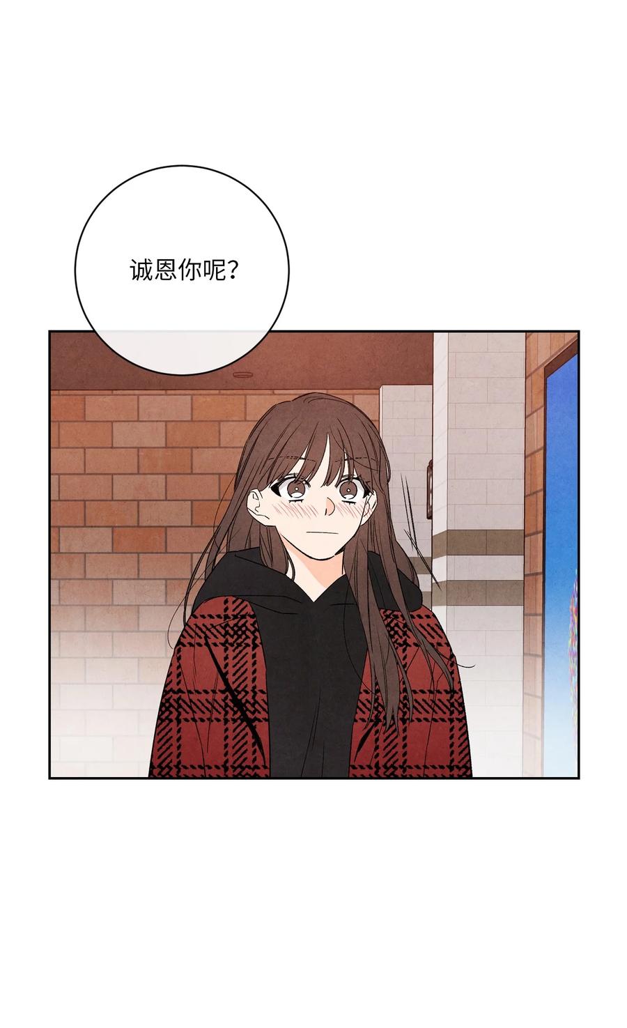 🍔恋爱1+1 38 我不和朋友牵手 第6页